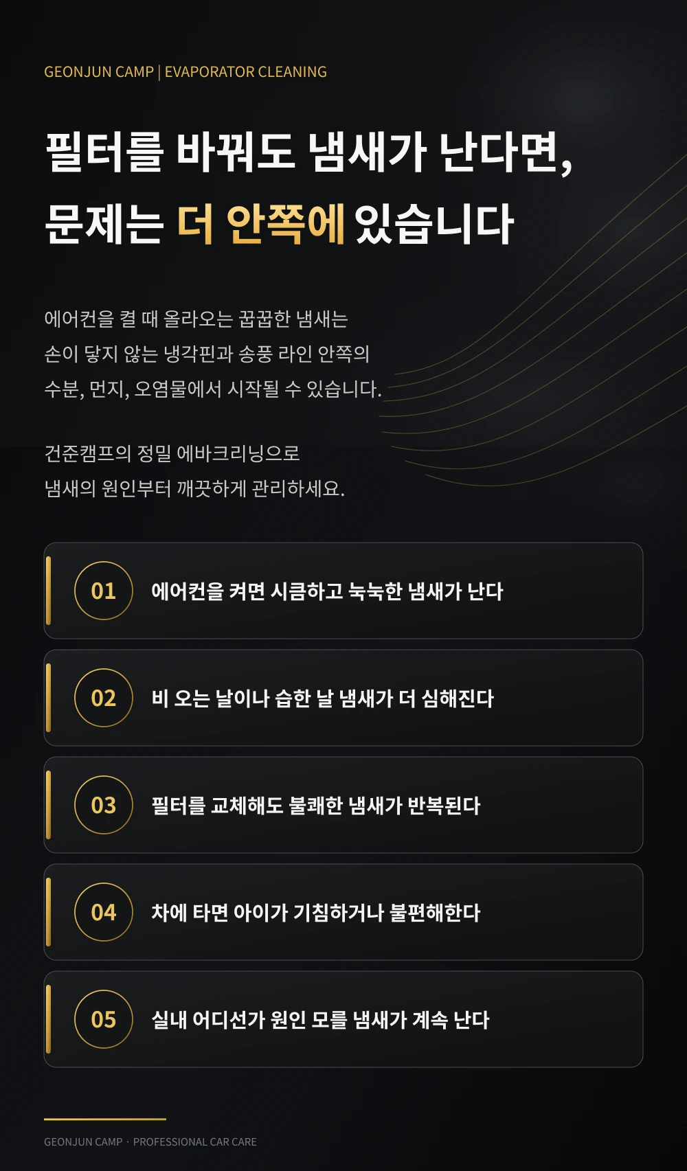 에바크리닝 시공 사진